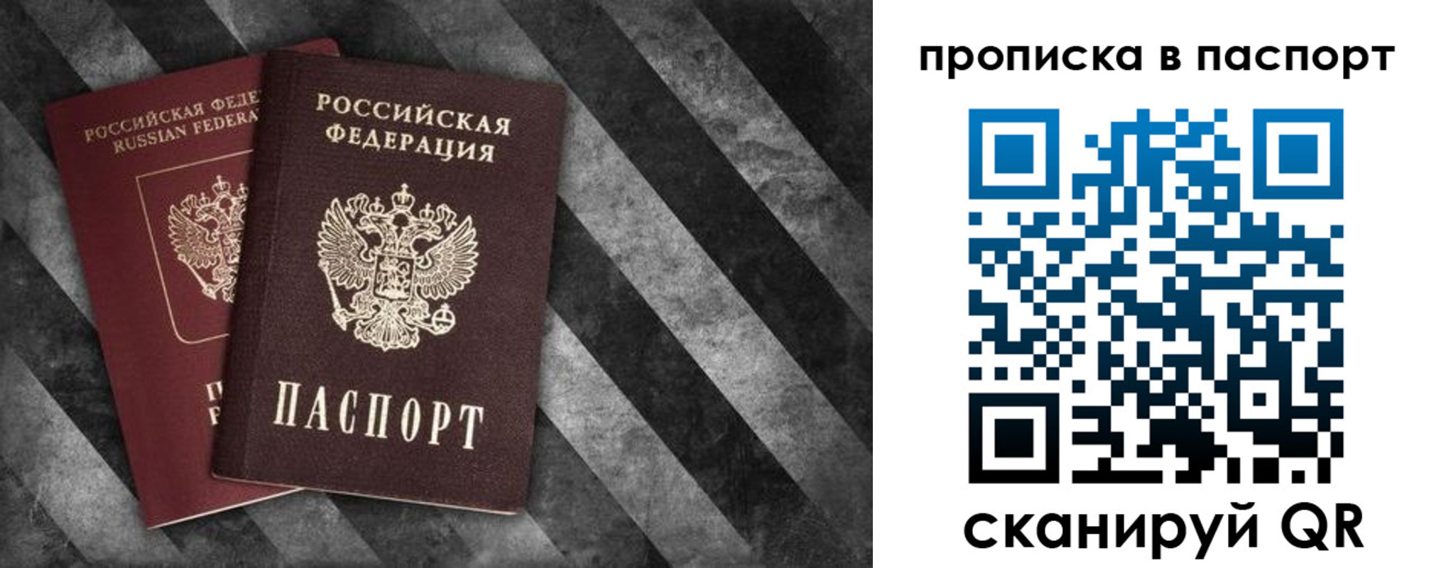 прописка регистрация в Новосибирской области