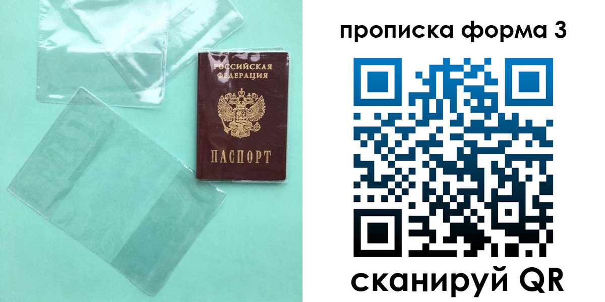 прописка гарантия в Новосибирской области