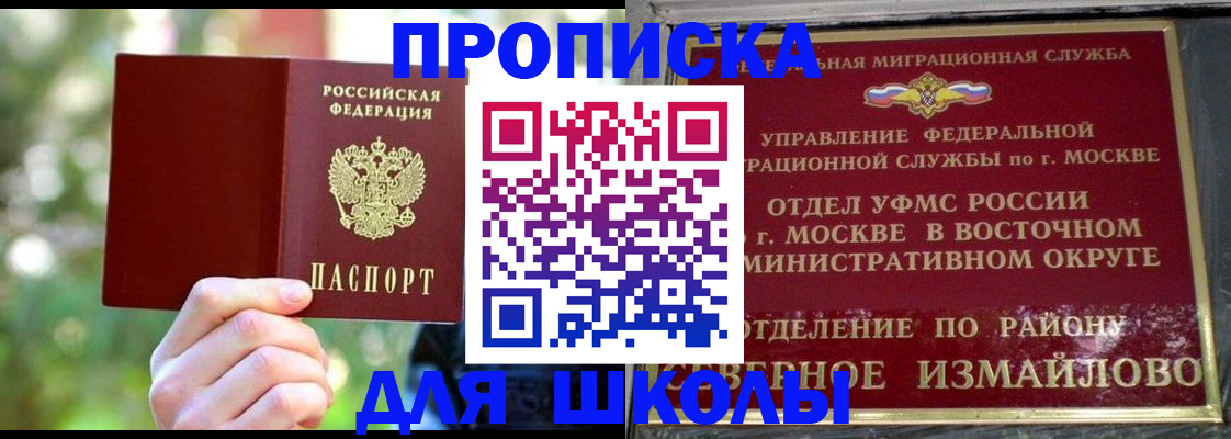 временная регистрация купить в Новосибирской области