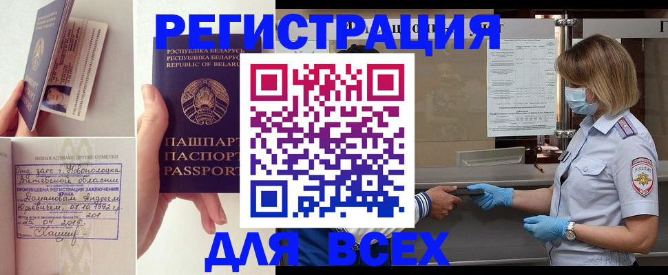 временная регистрация купить в Новосибирской области