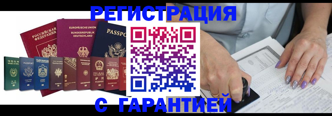 прописка в Новосибирской области