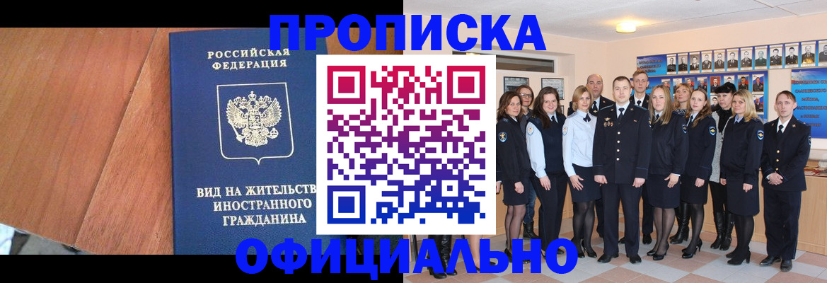 временная регистрация адрес в Новосибирской области