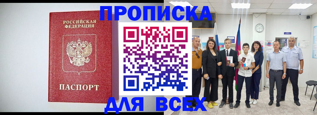 временная регистрация надежно в Новосибирской области