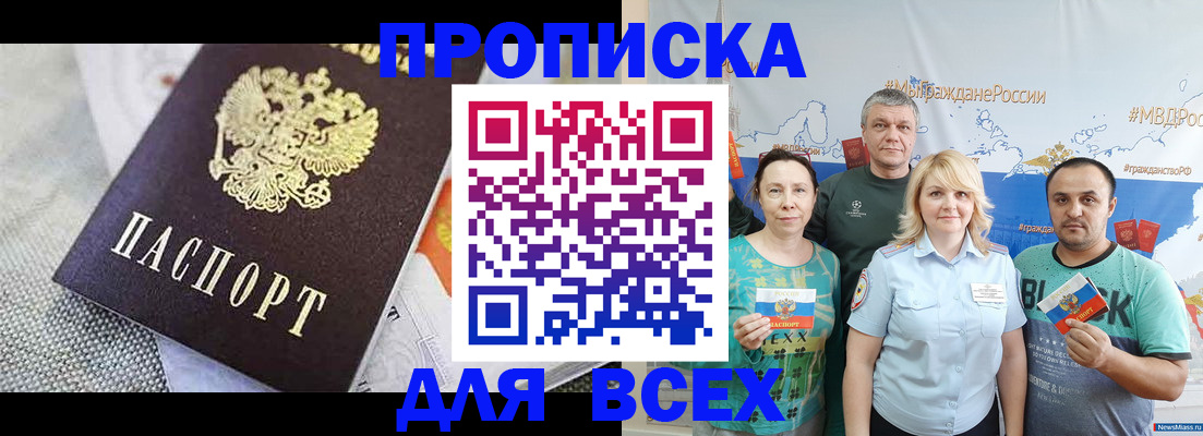 купить прописку в Новосибирской области